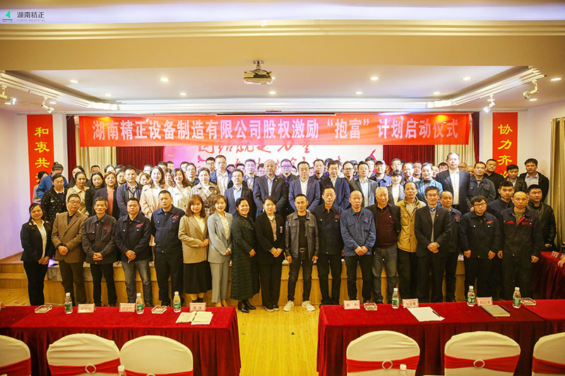 世界杯在线(中国)唯一官方网站
股权激励“抱富”计划